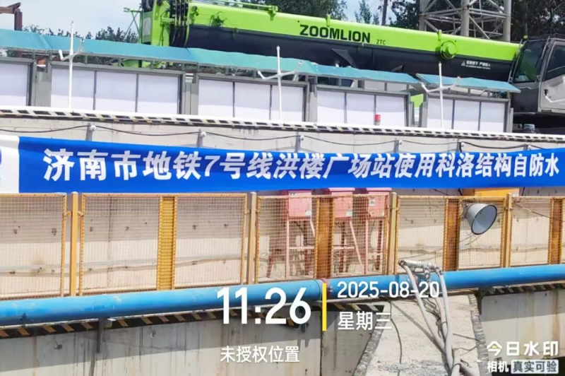 结构自防水