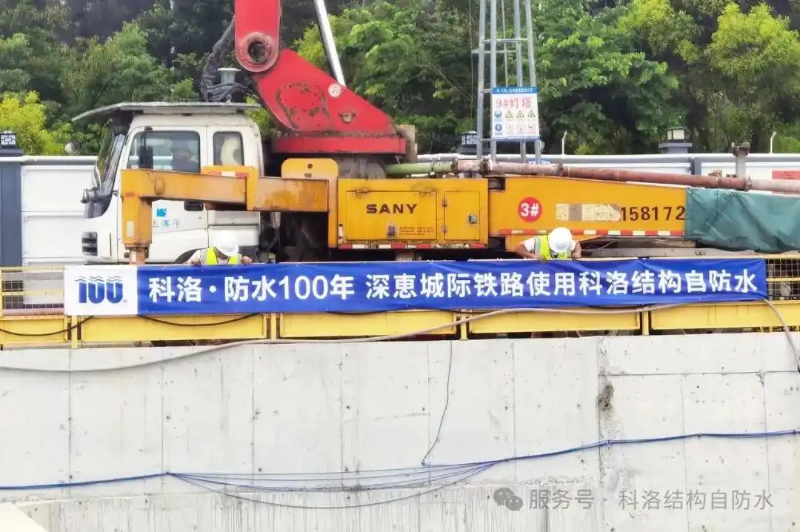 <i style='color:red'>构筑百年根基：科洛结构自防水技术在水利与地铁领域的部分案例</i>