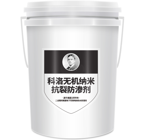无机纳米抗裂防渗剂