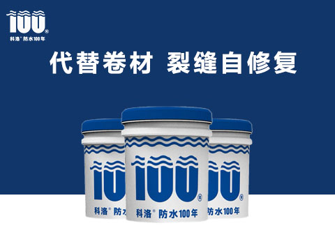 什么是无机纳米抗裂<i style='color:red'>防渗剂</i>