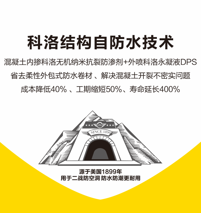 <i style='color:red'>科洛结构自防水</i>