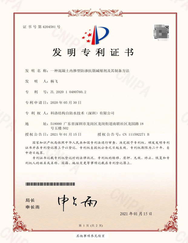 自修复防水剂品牌采购攻略