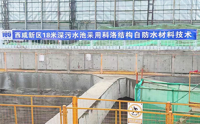 无机纳米抗裂剂厂家：西咸18米污水池的防水防渗详解