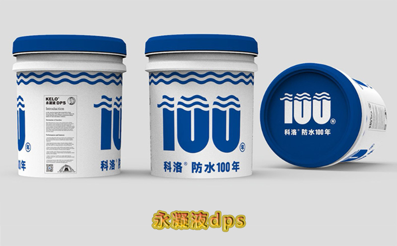 科洛永凝液DPS防水剂能否应对强烈的水流